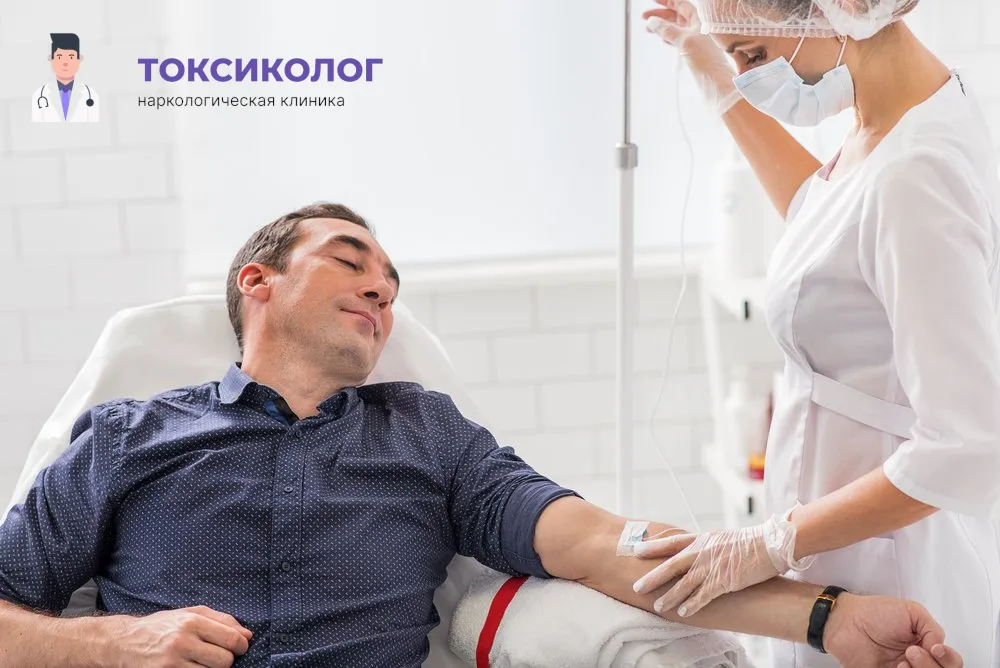 Детоксикация от наркотиков в Новокузнецке: профессиональная медицинская помощь и поддержка Работа медицинского специалиста во время процедуры детоксикация от наркотиков в Новокузнецке